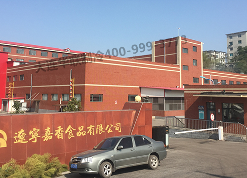 辽宁嘉香食品有限公司