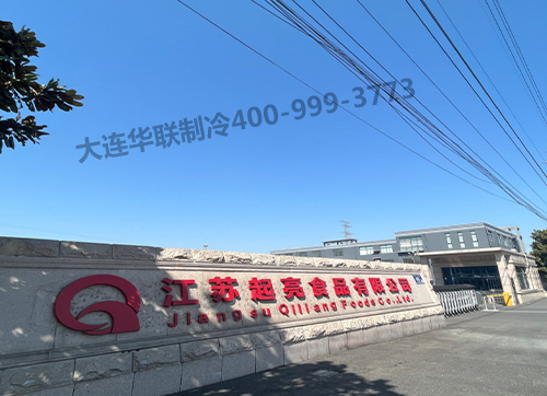 江苏起亮食品有限公司