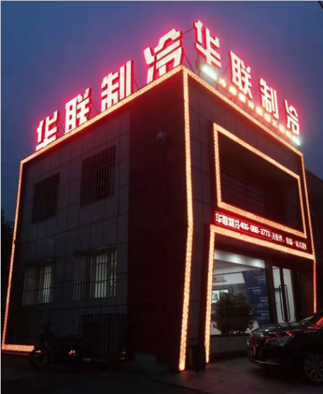 瓦房店冷库